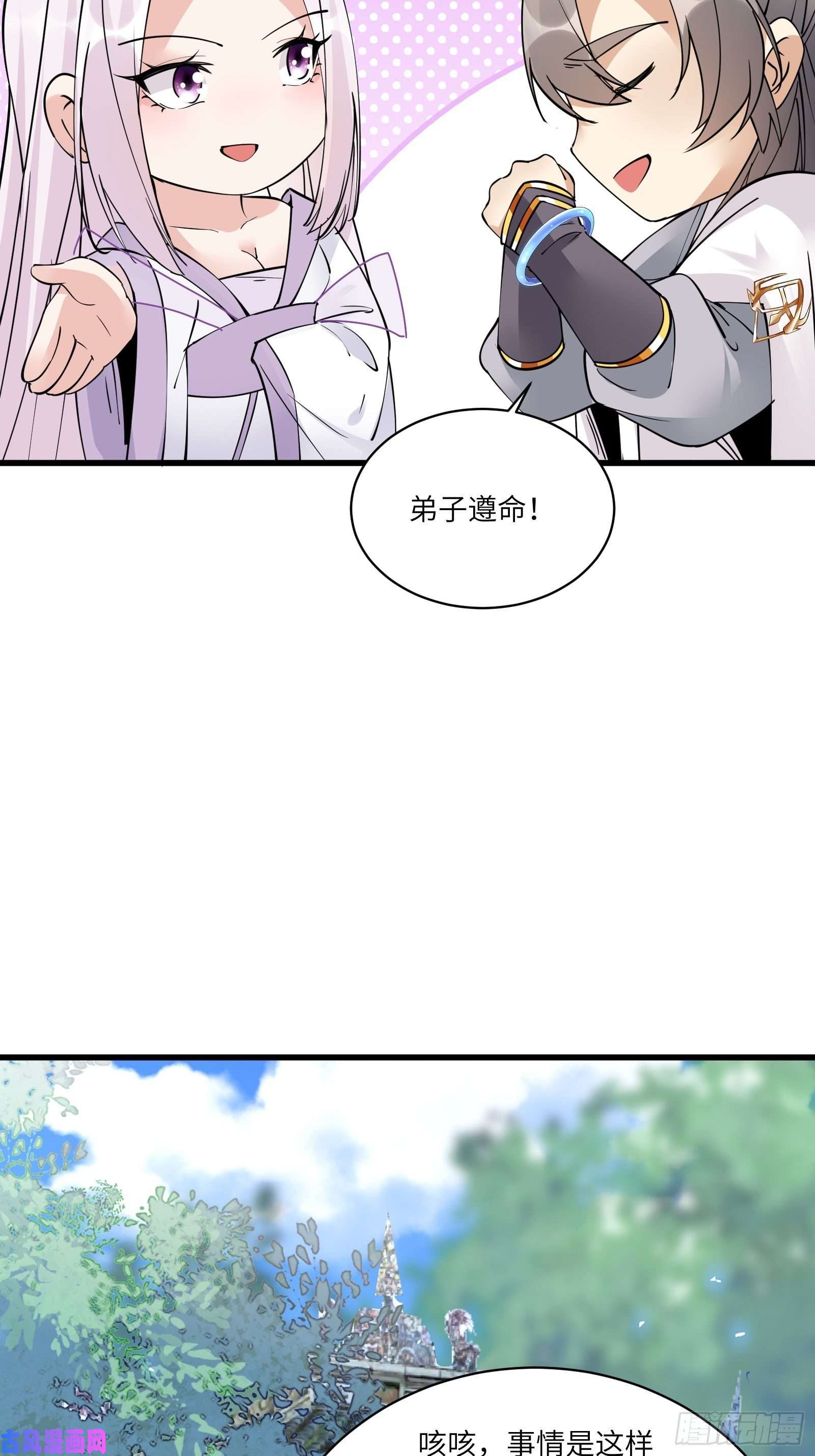 修仙就要傍富婆第82话 你想何时渡劫？