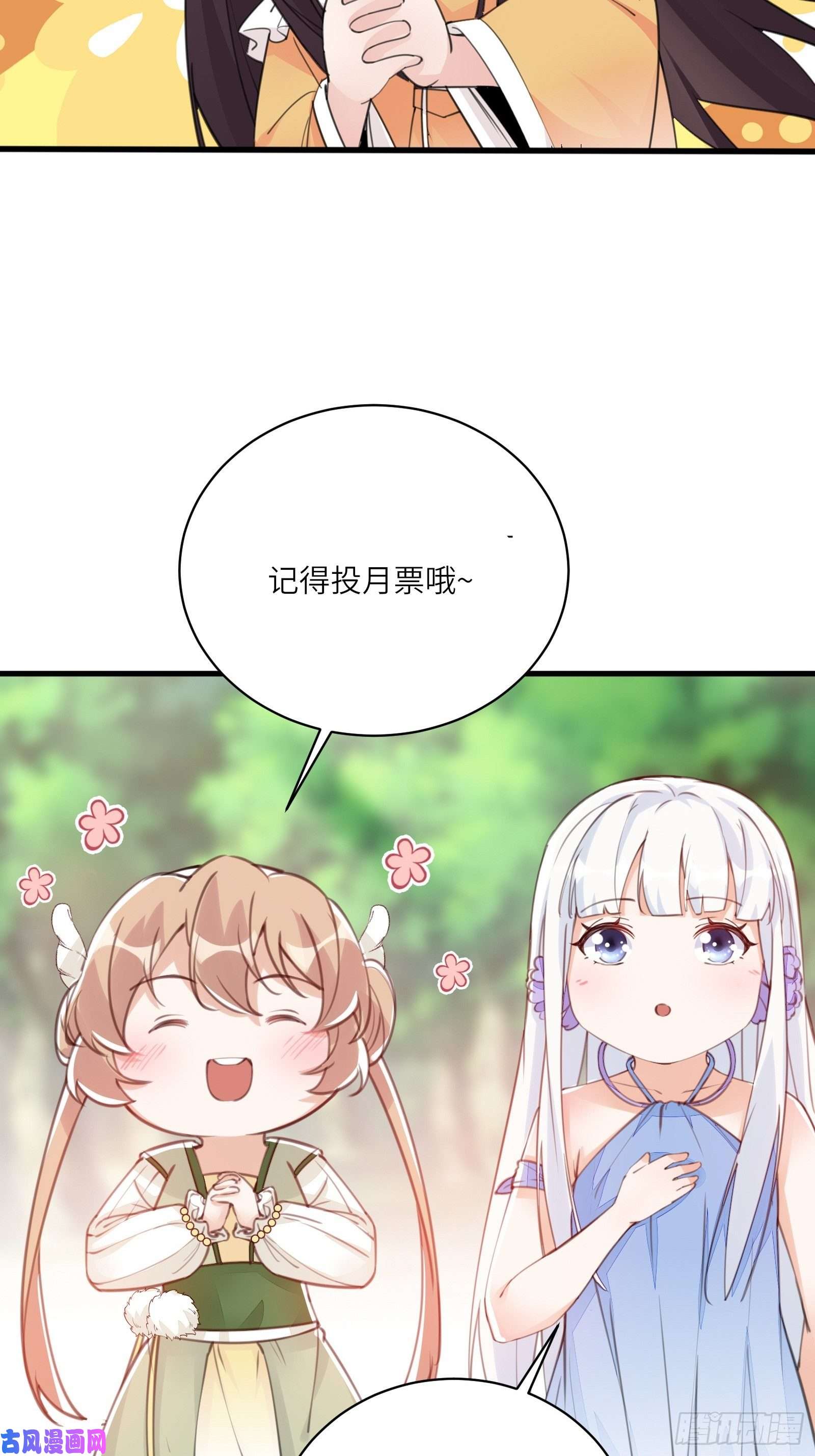 修仙就要傍富婆第82话 你想何时渡劫？