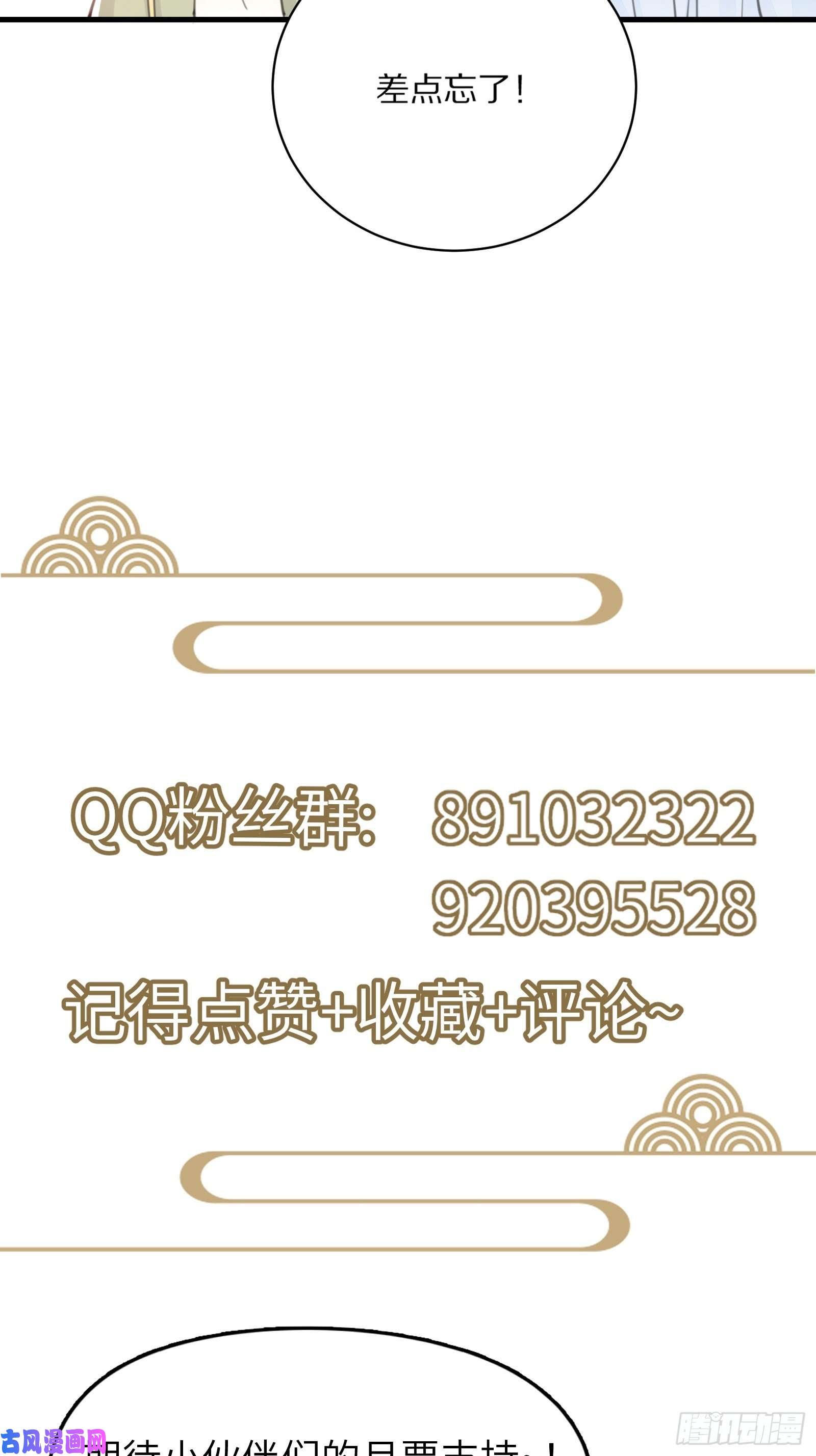 修仙就要傍富婆第82话 你想何时渡劫？