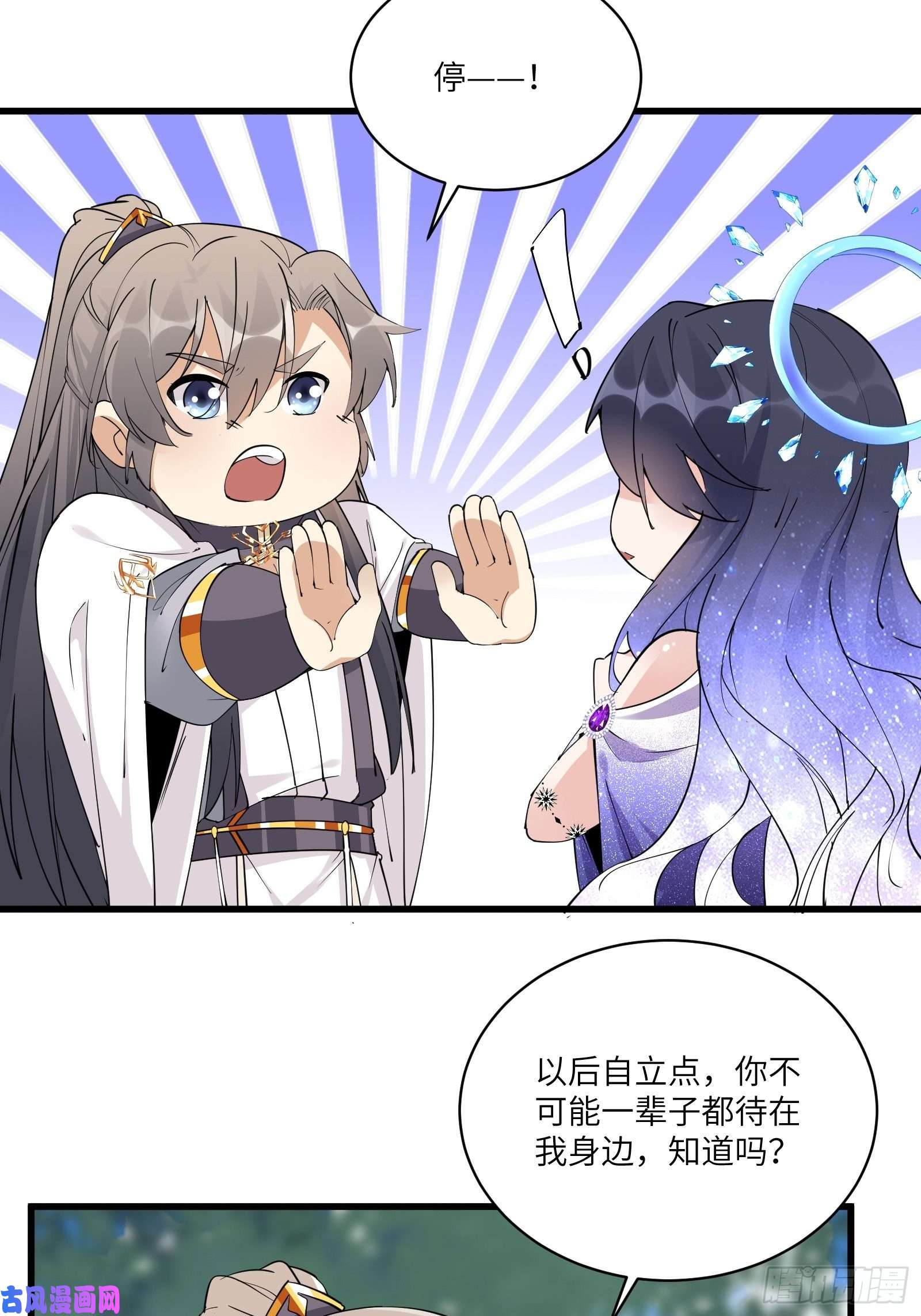 修仙就要傍富婆第82话 你想何时渡劫？