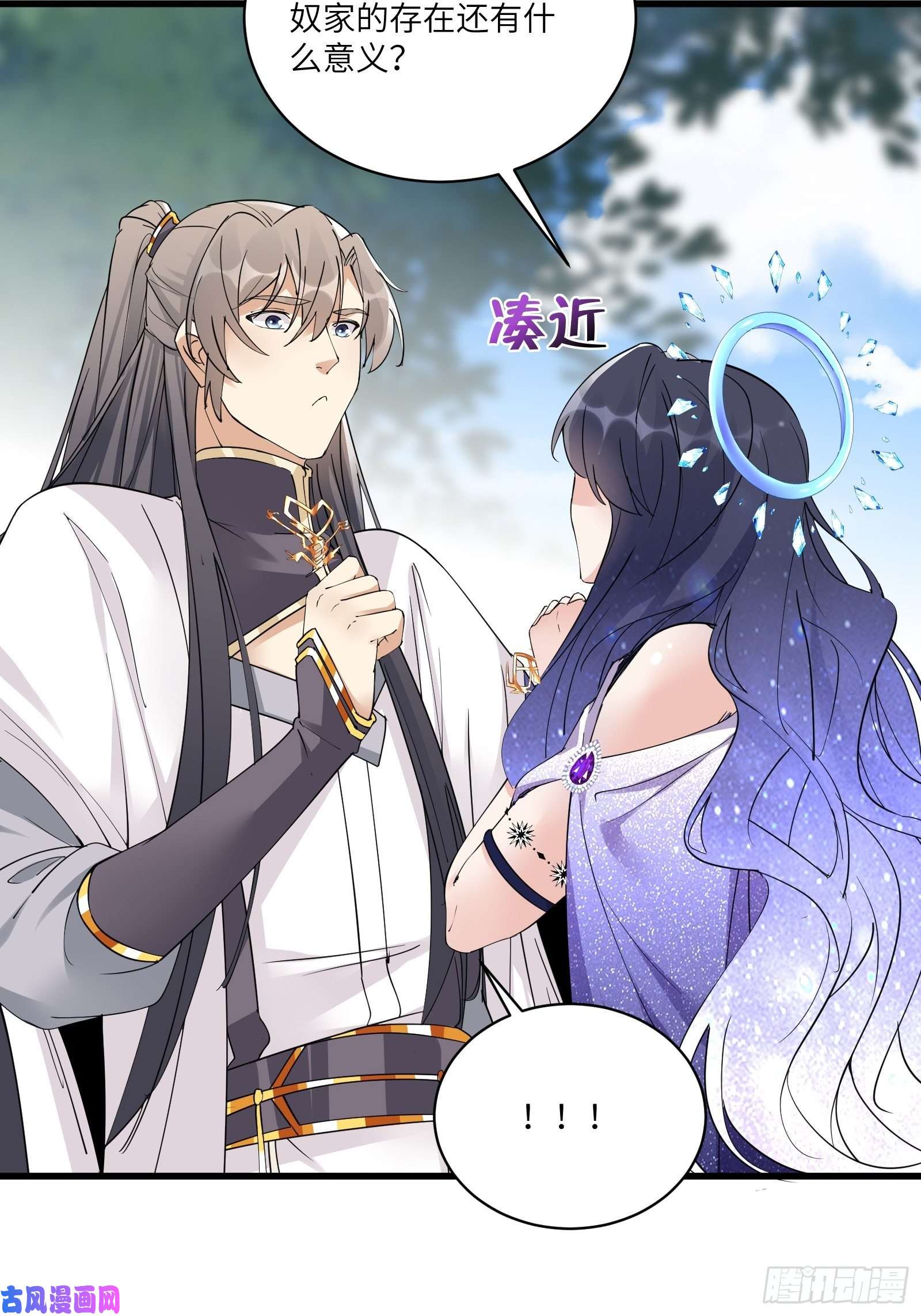 修仙就要傍富婆第82话 你想何时渡劫？