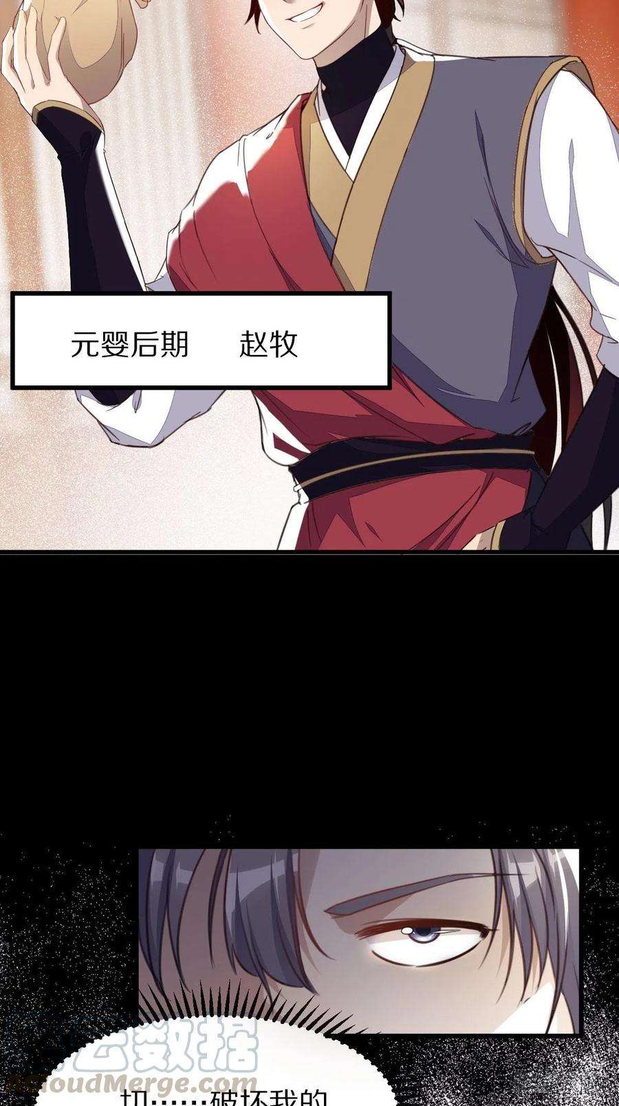 修仙就要傍富婆1话 喜欢装逼？