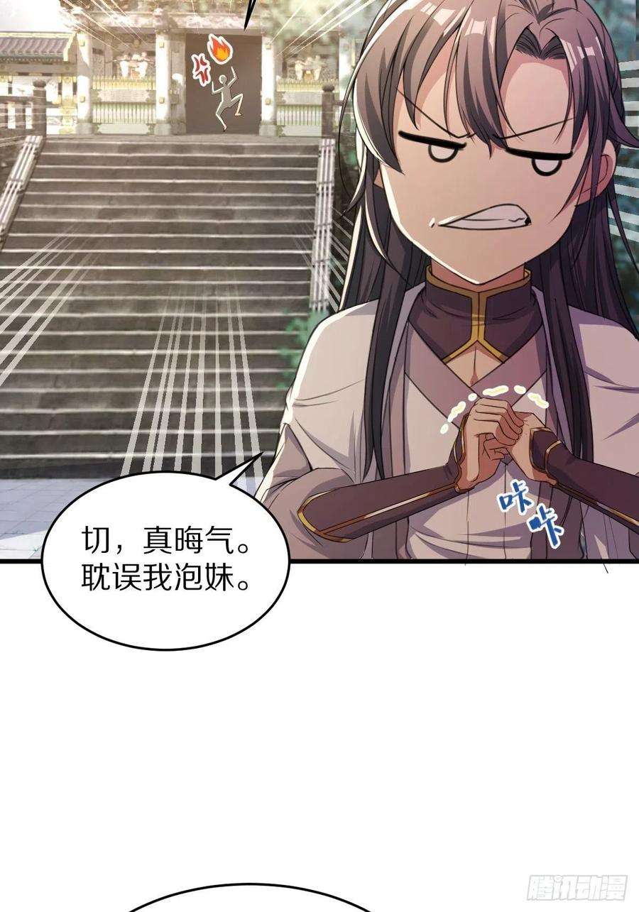 修仙就要傍富婆1话 喜欢装逼？