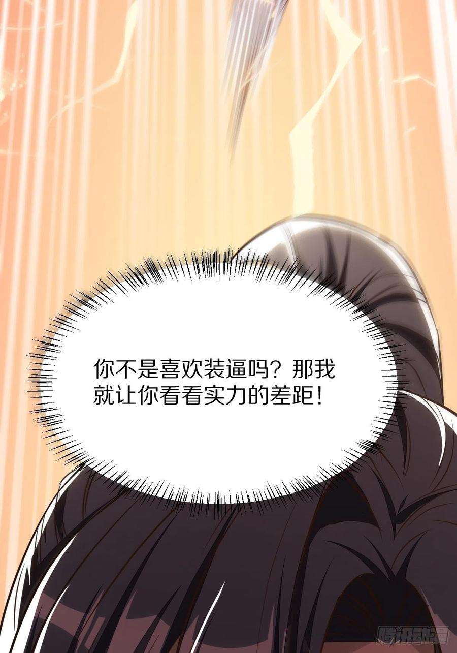 修仙就要傍富婆1话 喜欢装逼？