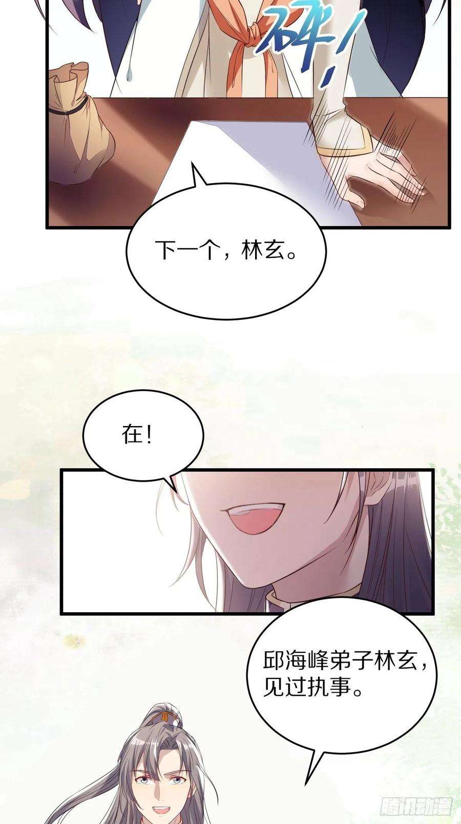 修仙就要傍富婆1话 喜欢装逼？