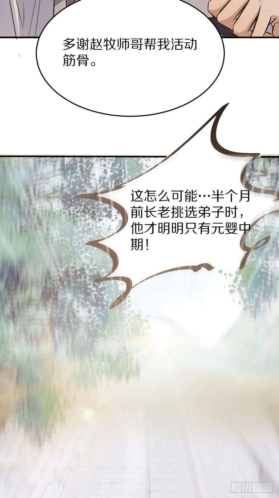 修仙就要傍富婆1话 喜欢装逼？