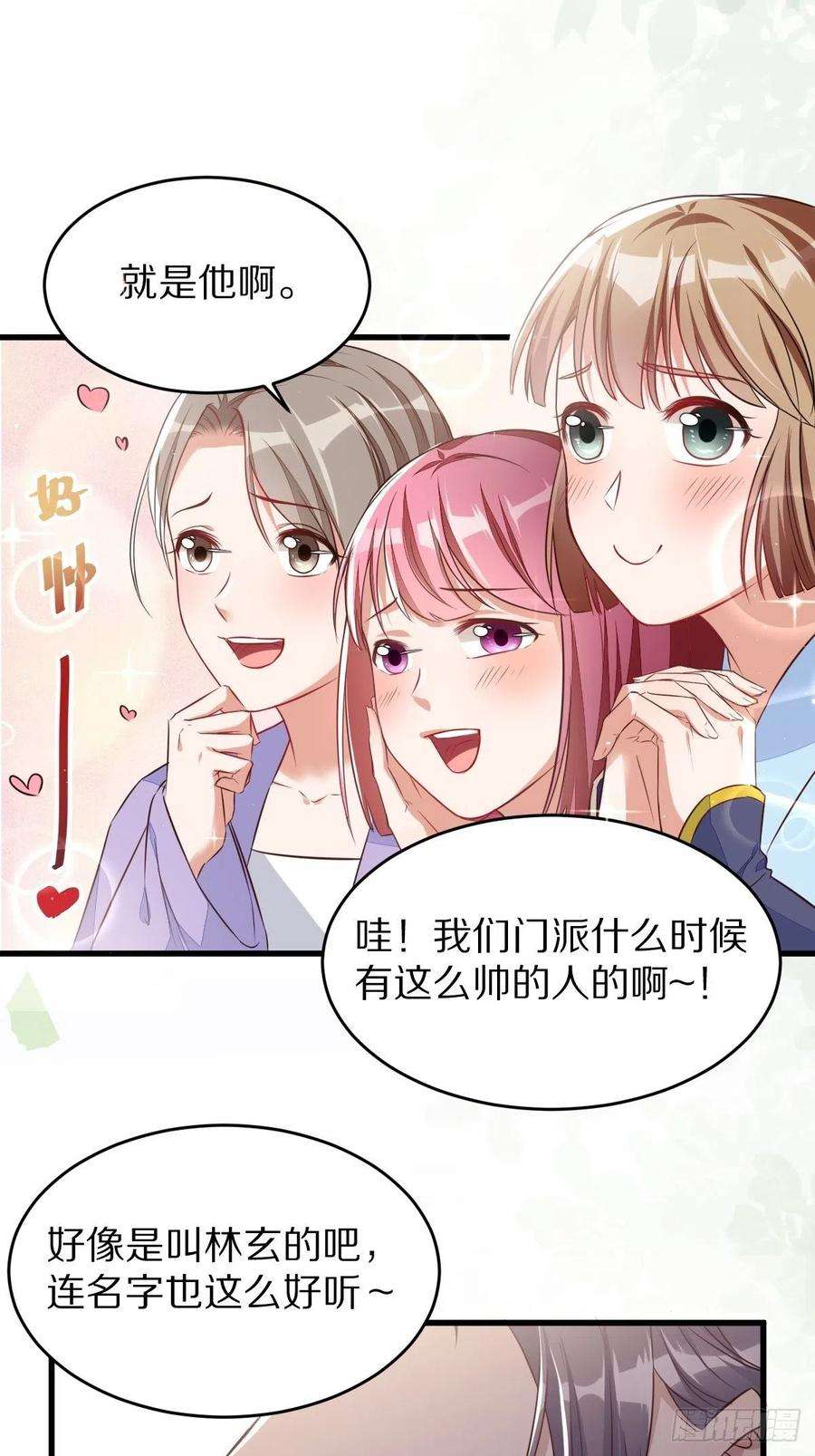 修仙就要傍富婆1话 喜欢装逼？