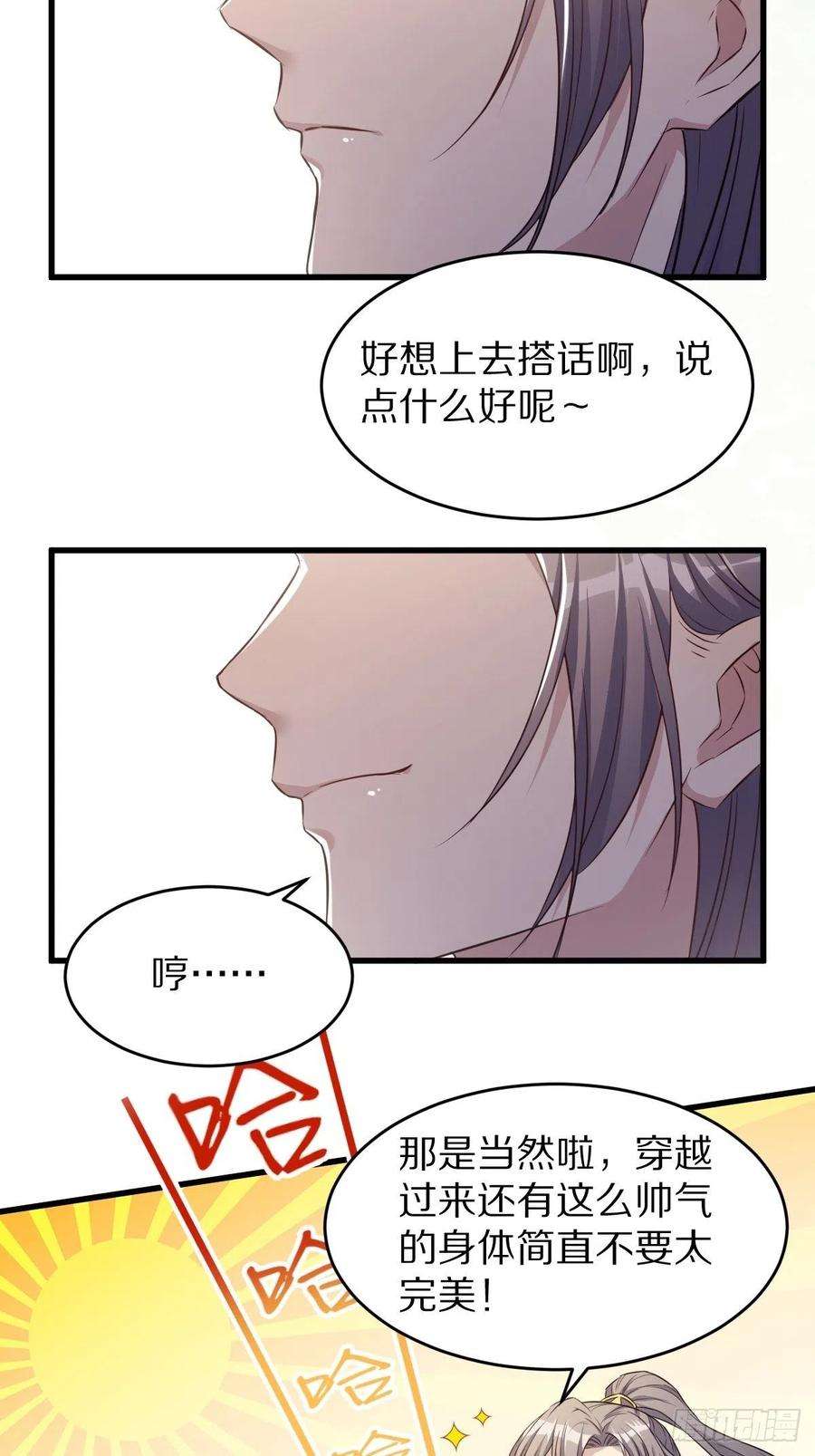 修仙就要傍富婆1话 喜欢装逼？