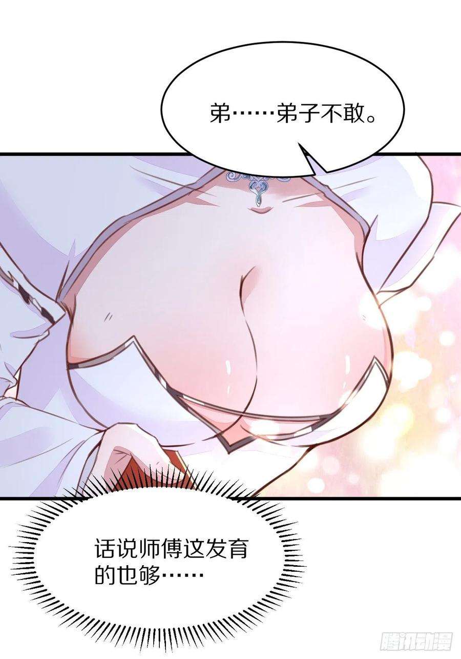 修仙就要傍富婆2话 品级法宝