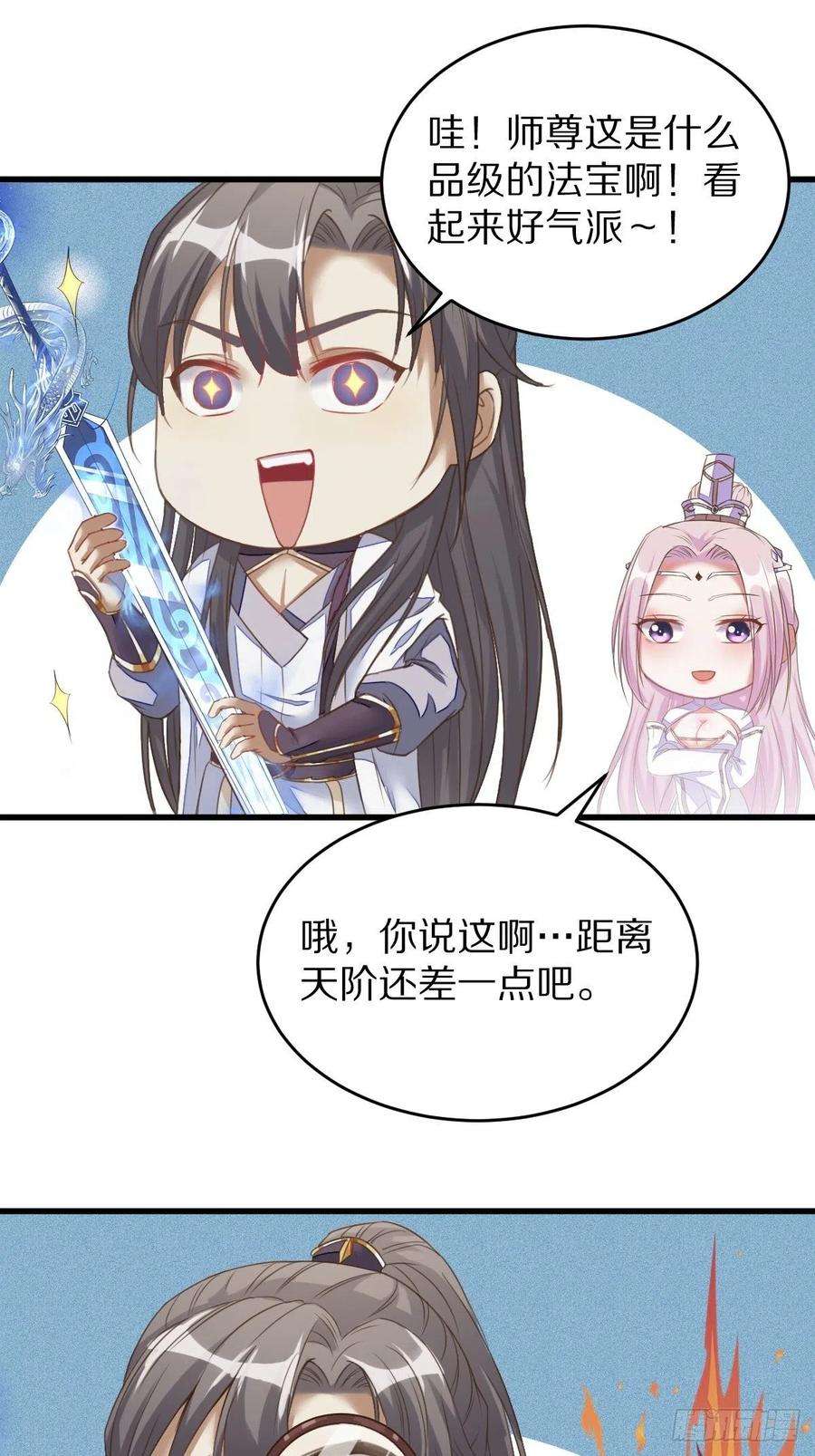 修仙就要傍富婆2话 品级法宝
