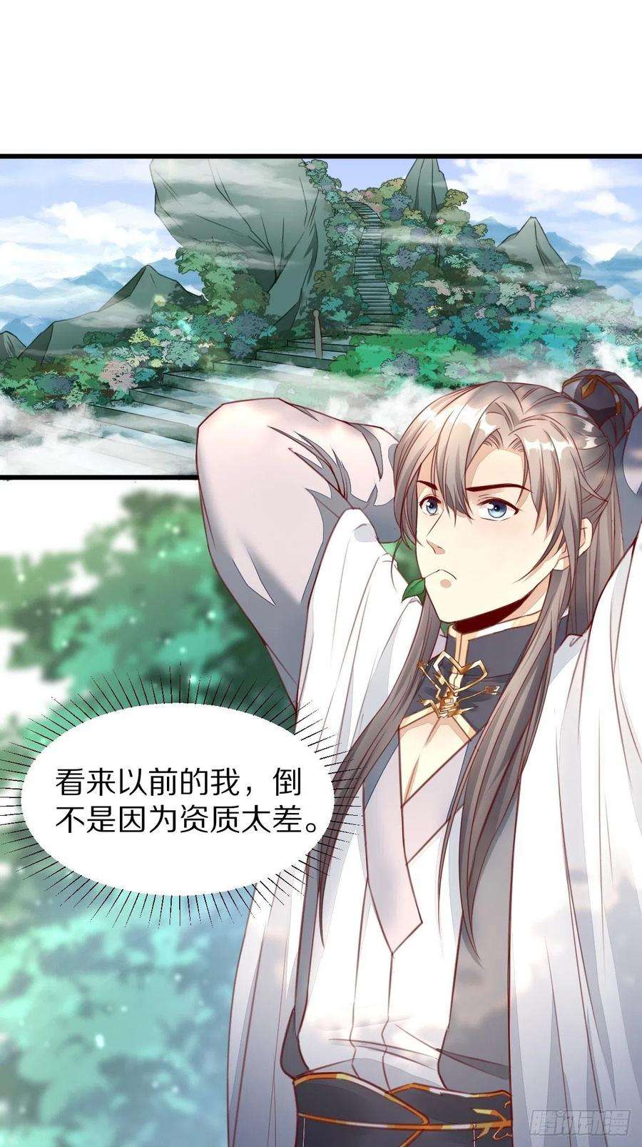 修仙就要傍富婆2话 品级法宝