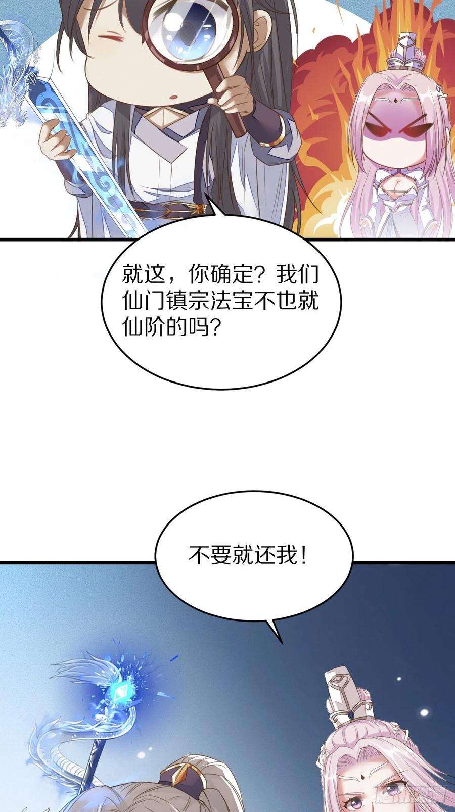 修仙就要傍富婆2话 品级法宝