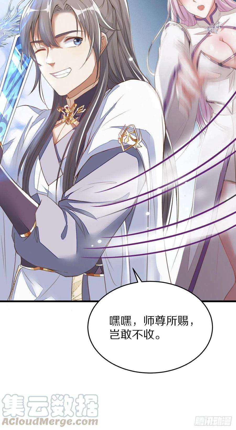 修仙就要傍富婆2话 品级法宝