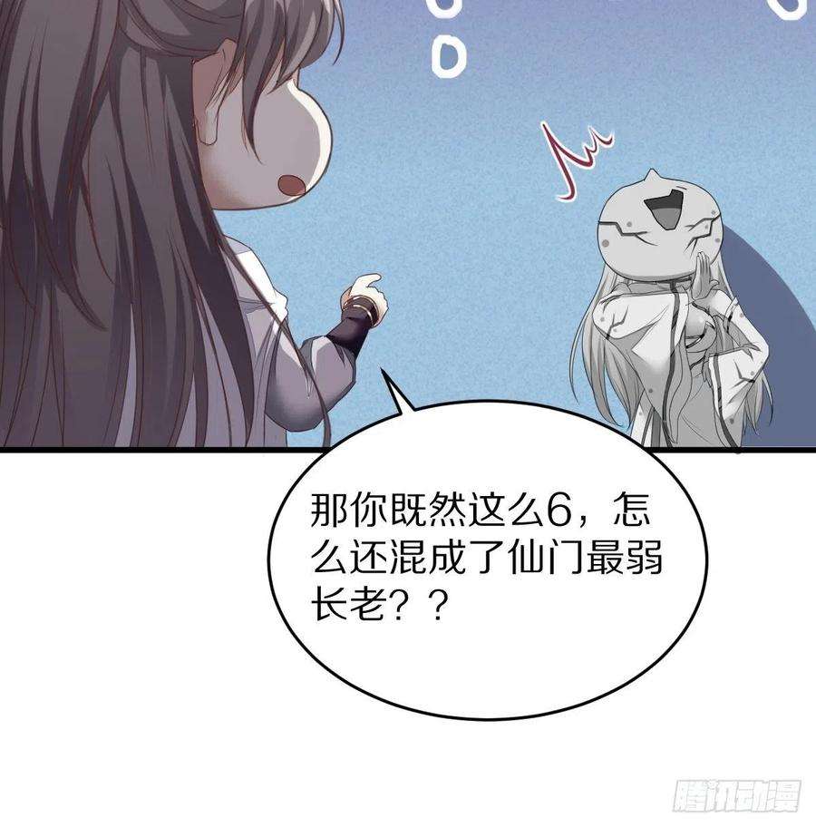 修仙就要傍富婆2话 品级法宝