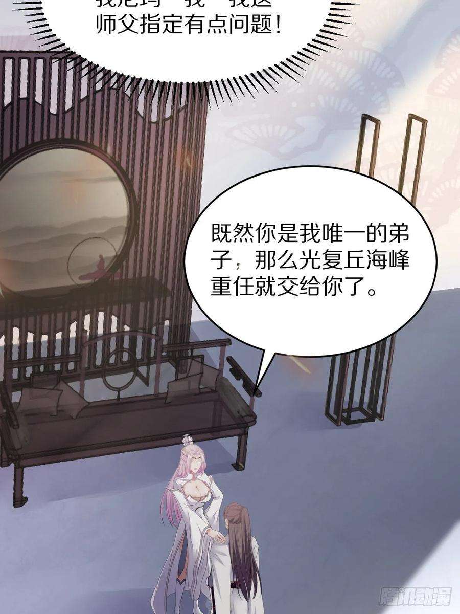 修仙就要傍富婆2话 品级法宝