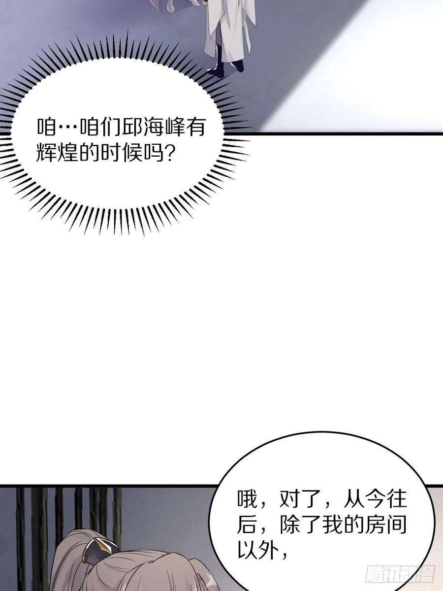 修仙就要傍富婆2话 品级法宝