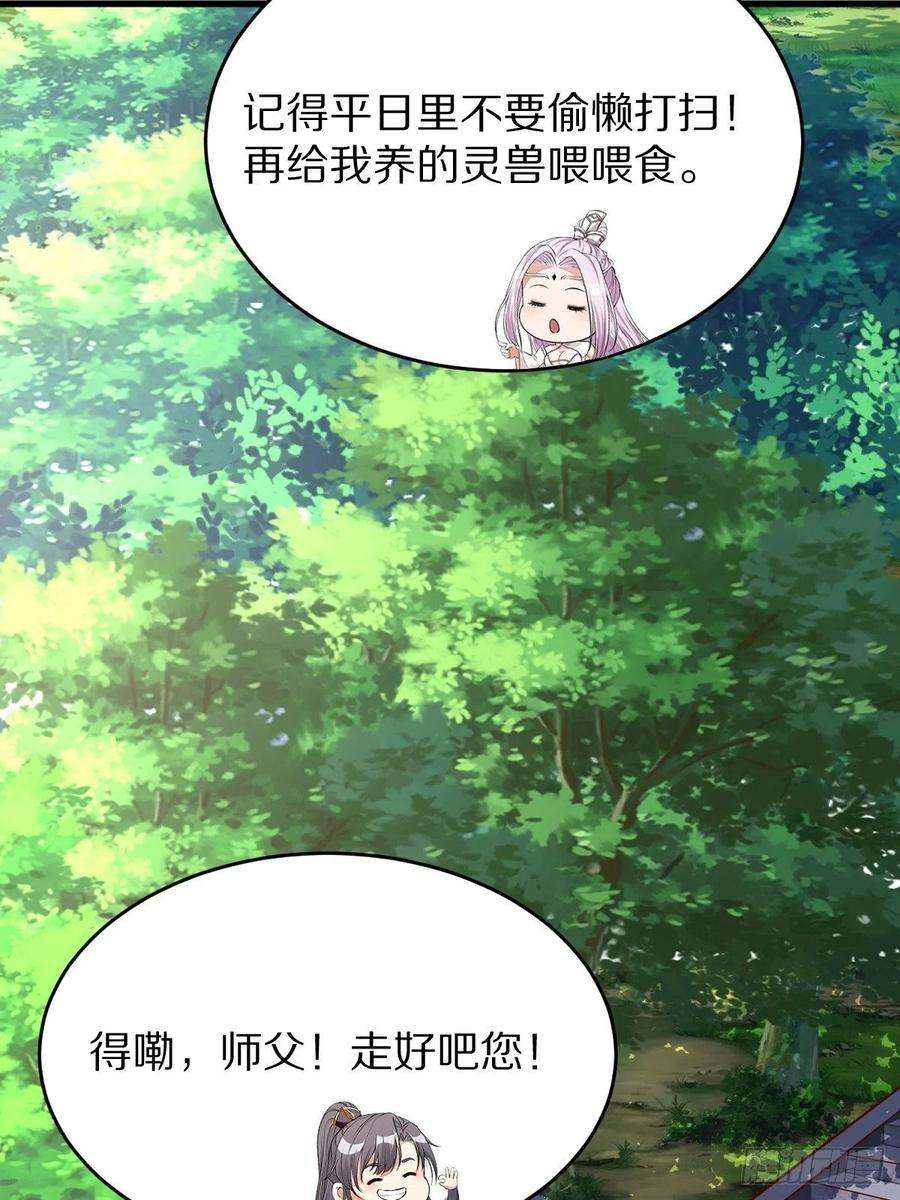 修仙就要傍富婆2话 品级法宝