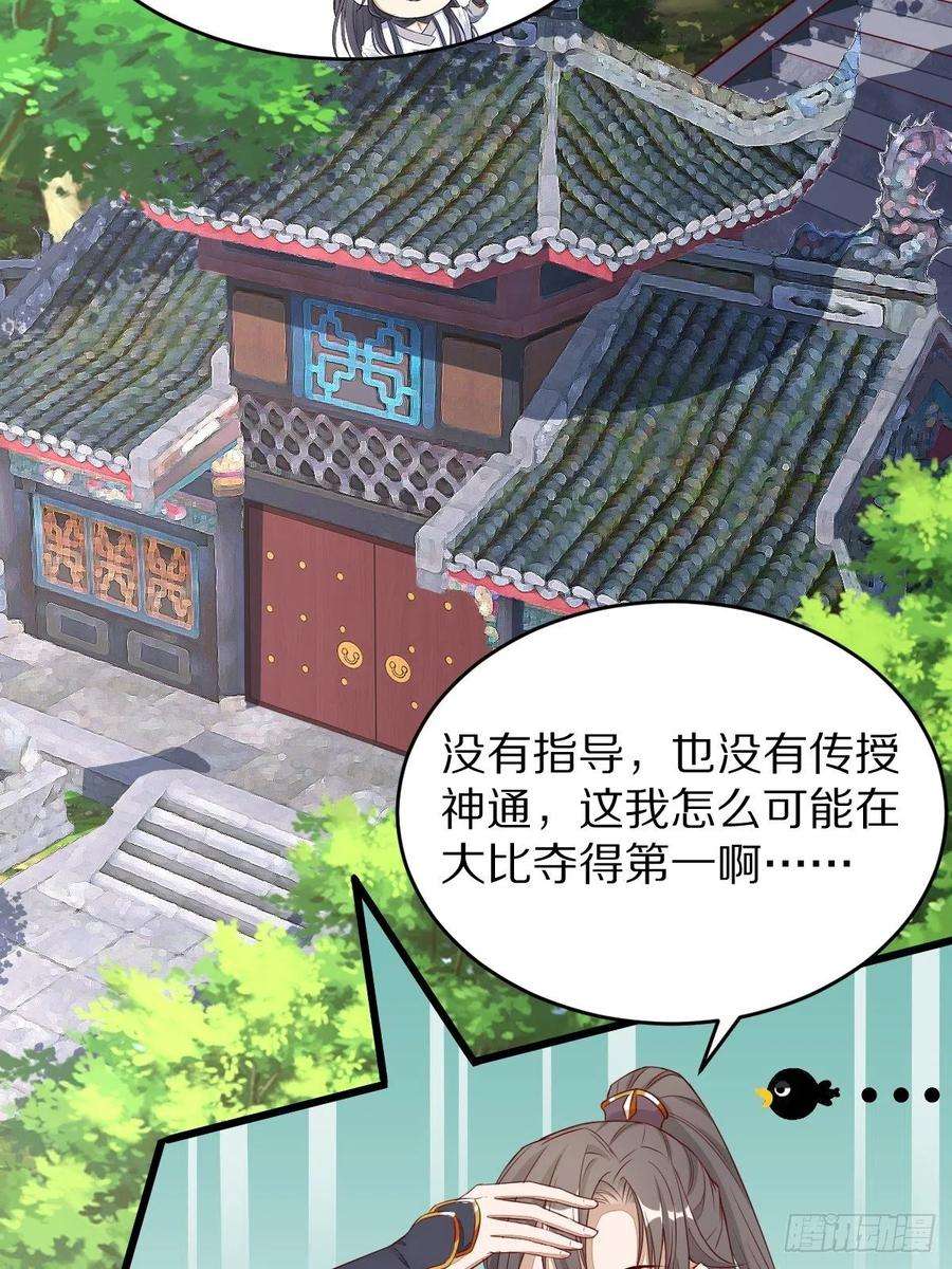 修仙就要傍富婆2话 品级法宝