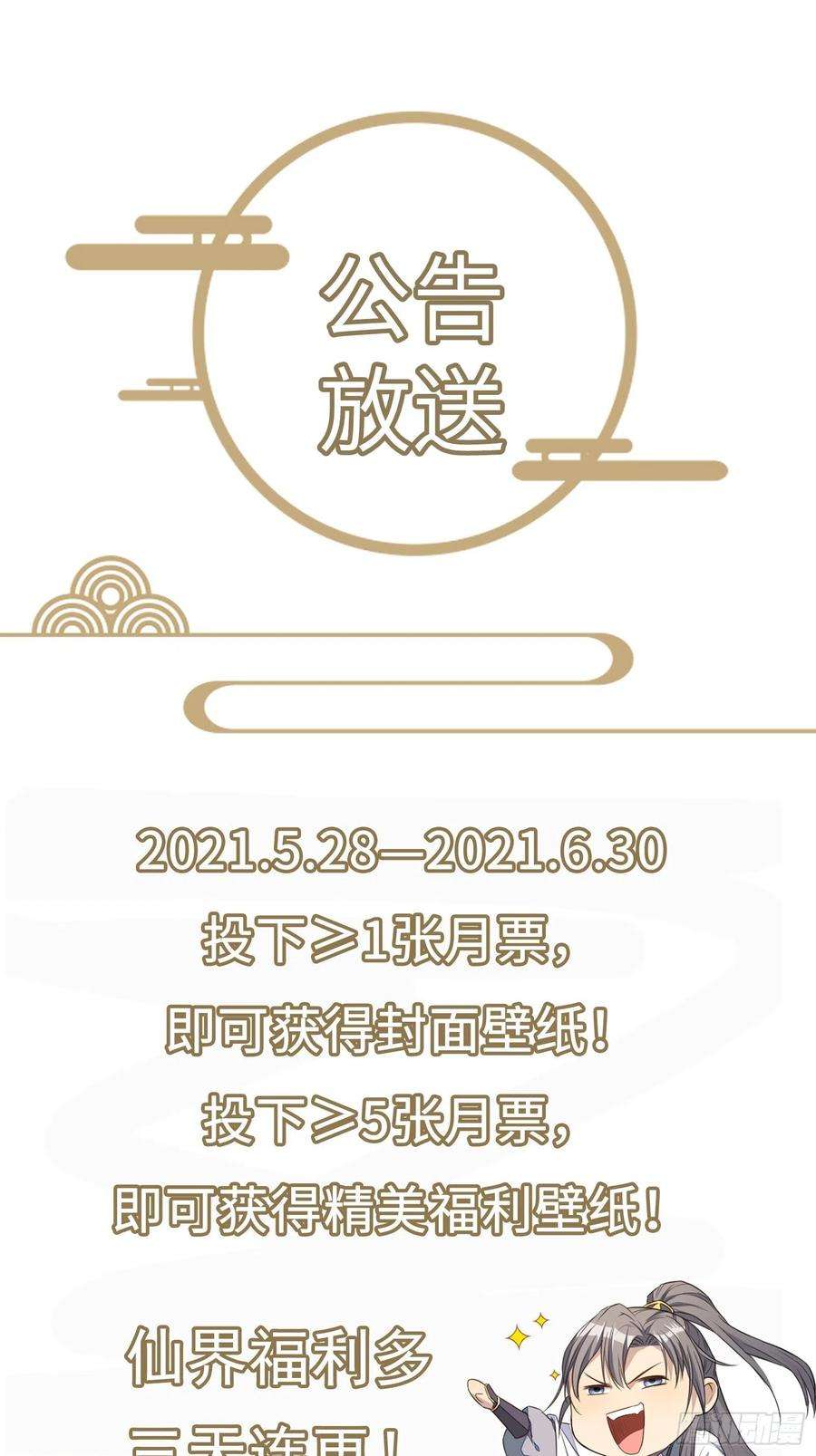 修仙就要傍富婆2话 品级法宝