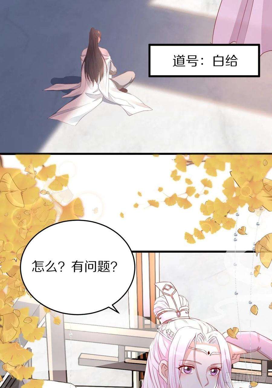 修仙就要傍富婆2话 品级法宝