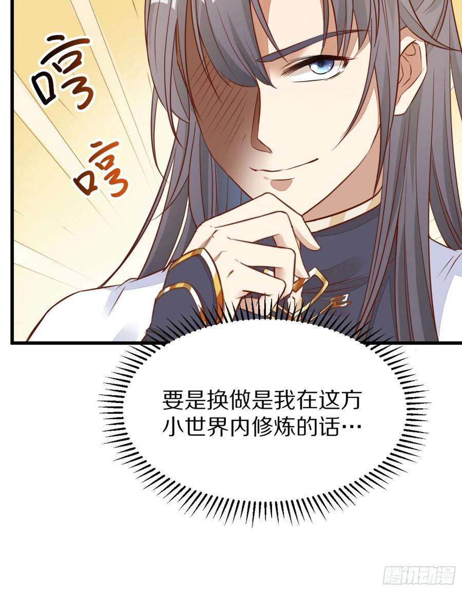 修仙就要傍富婆3话 傍上富婆