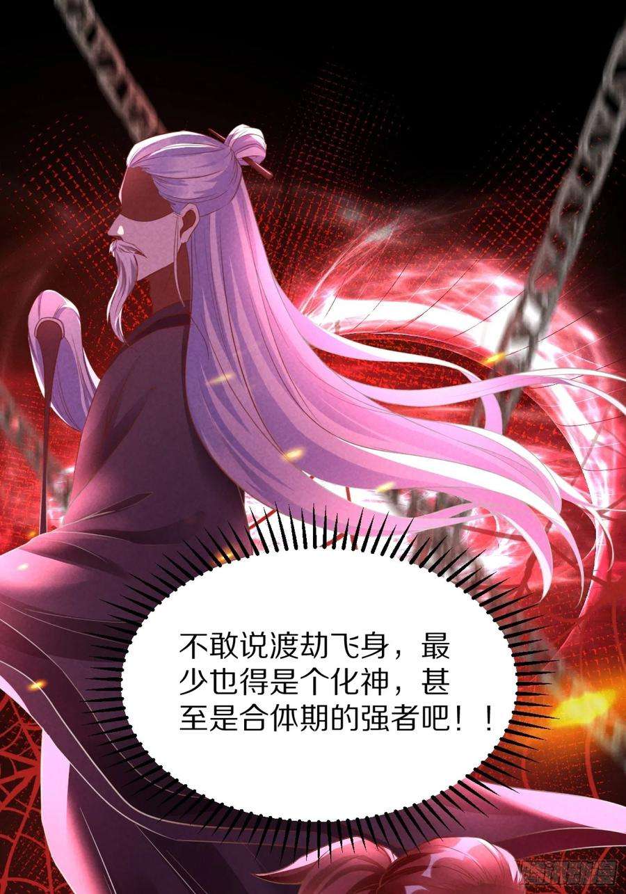 修仙就要傍富婆3话 傍上富婆