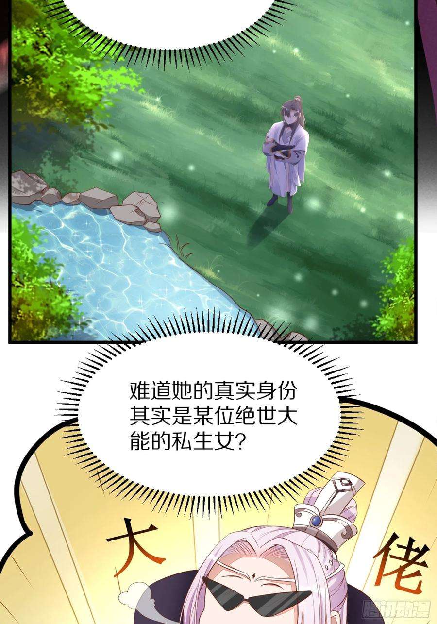 修仙就要傍富婆3话 傍上富婆