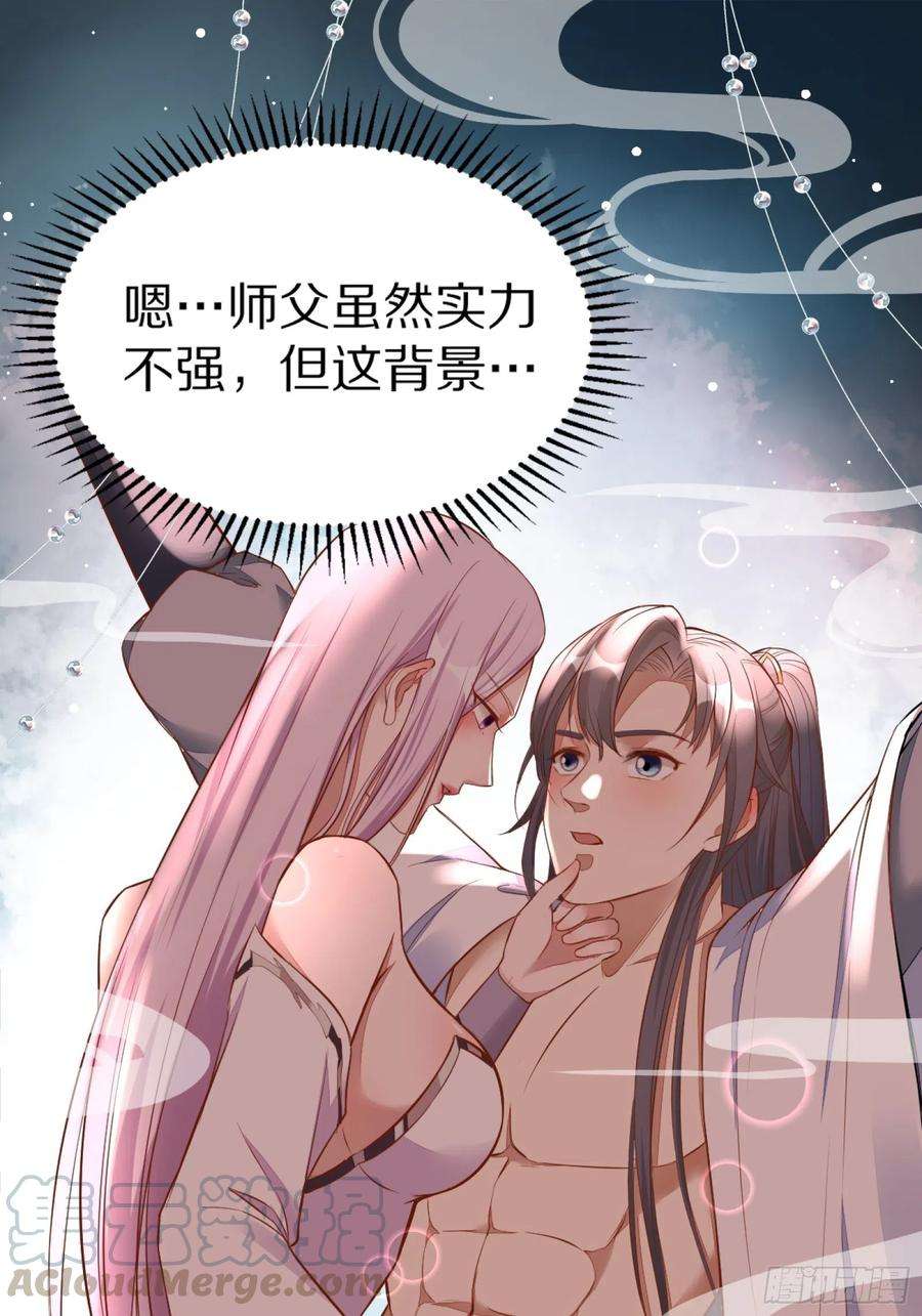 修仙就要傍富婆3话 傍上富婆