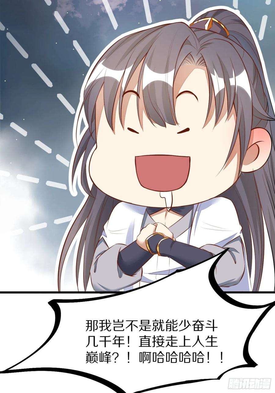 修仙就要傍富婆3话 傍上富婆