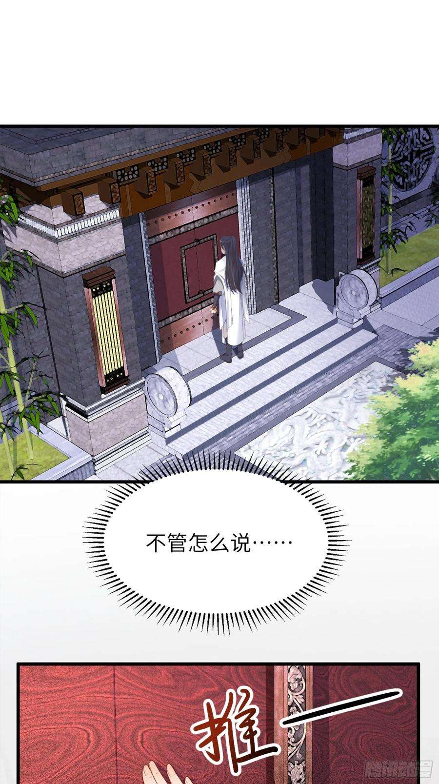 修仙就要傍富婆3话 傍上富婆