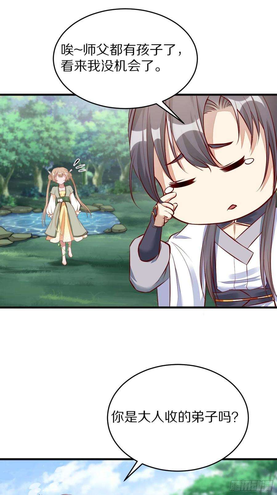 修仙就要傍富婆3话 傍上富婆