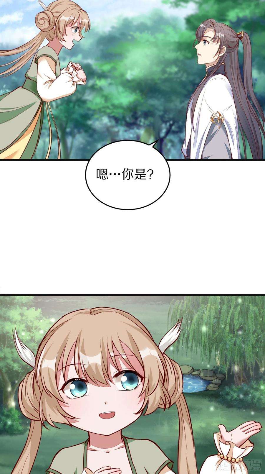 修仙就要傍富婆3话 傍上富婆