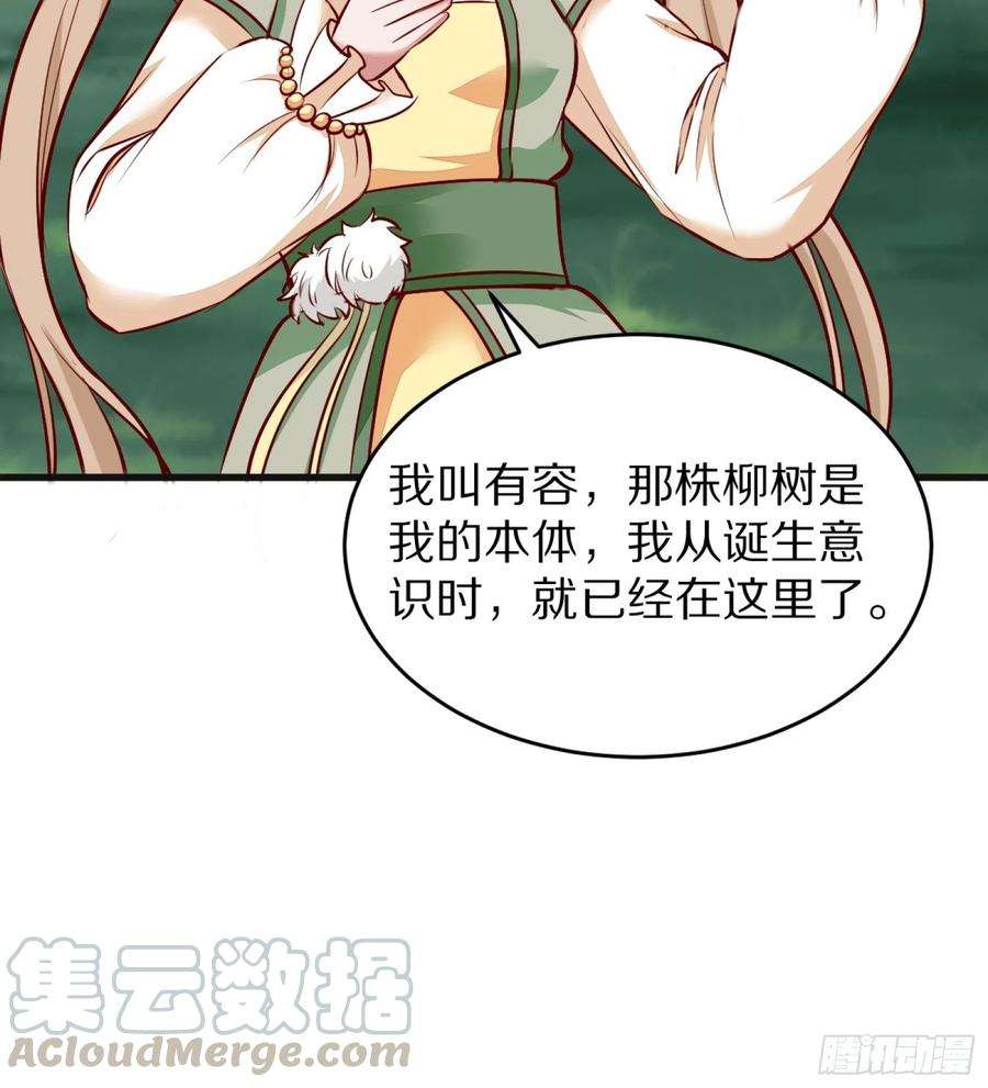 修仙就要傍富婆3话 傍上富婆