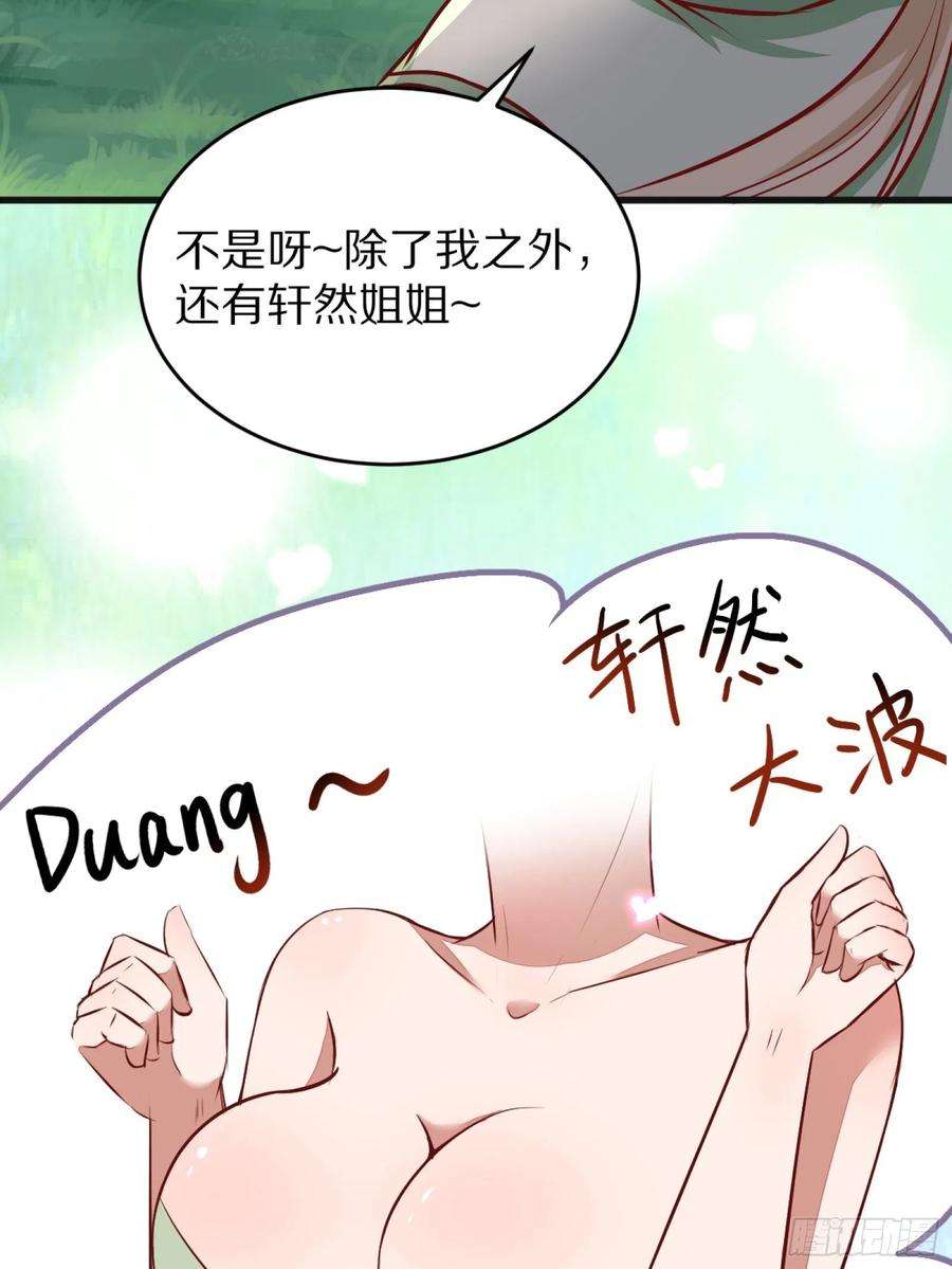 修仙就要傍富婆3话 傍上富婆
