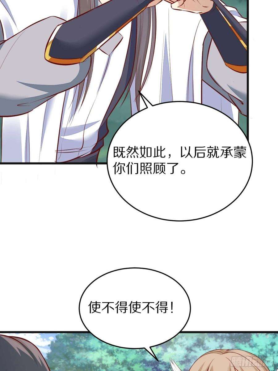 修仙就要傍富婆3话 傍上富婆