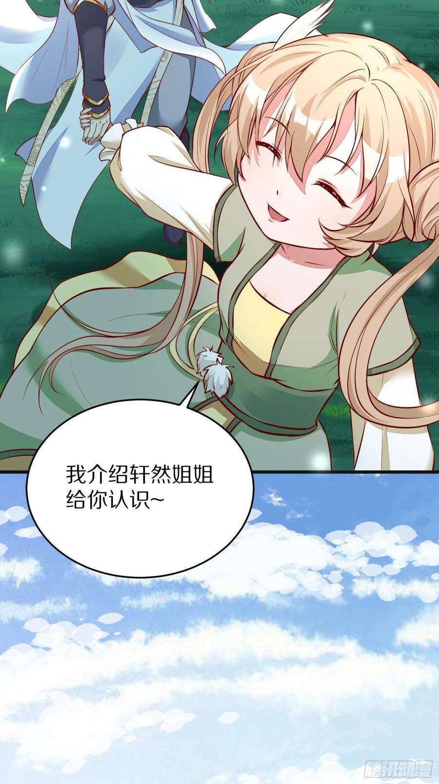 修仙就要傍富婆3话 傍上富婆