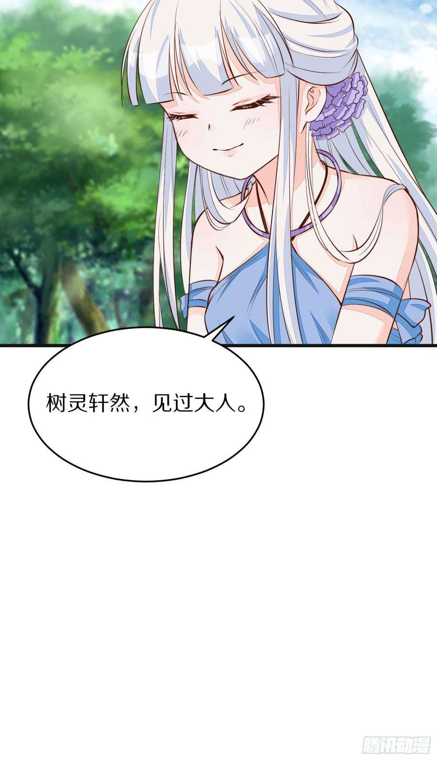 修仙就要傍富婆3话 傍上富婆