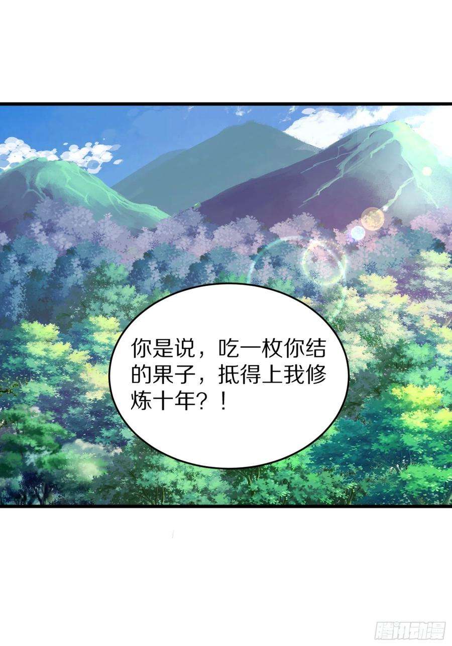 修仙就要傍富婆3话 傍上富婆