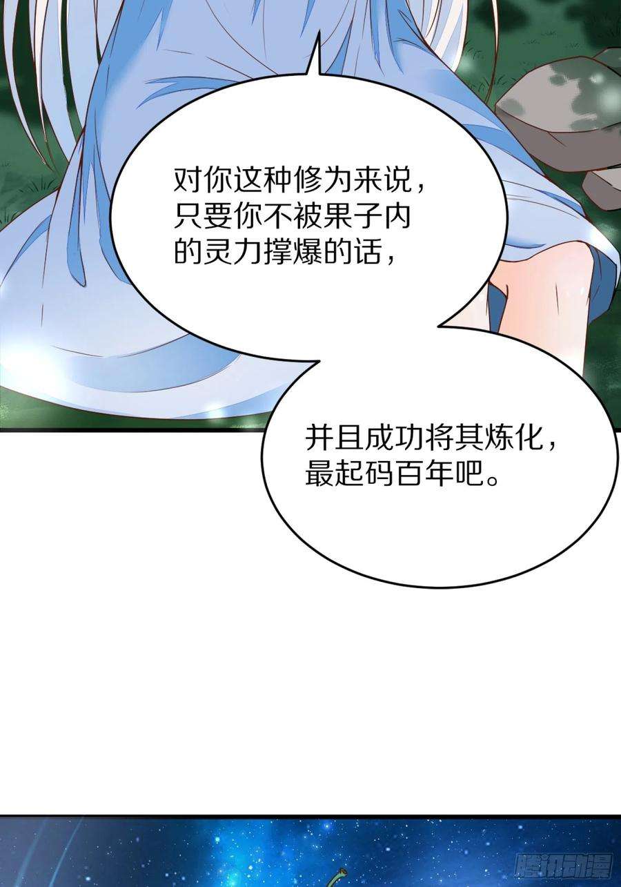 修仙就要傍富婆3话 傍上富婆