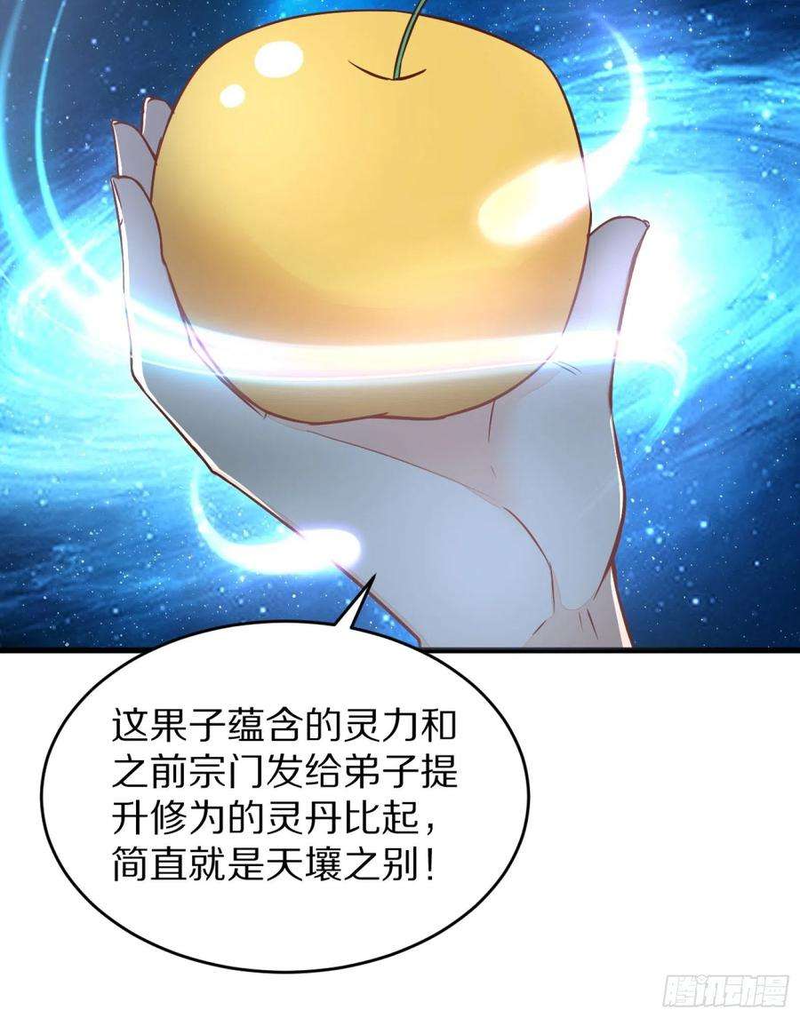 修仙就要傍富婆3话 傍上富婆