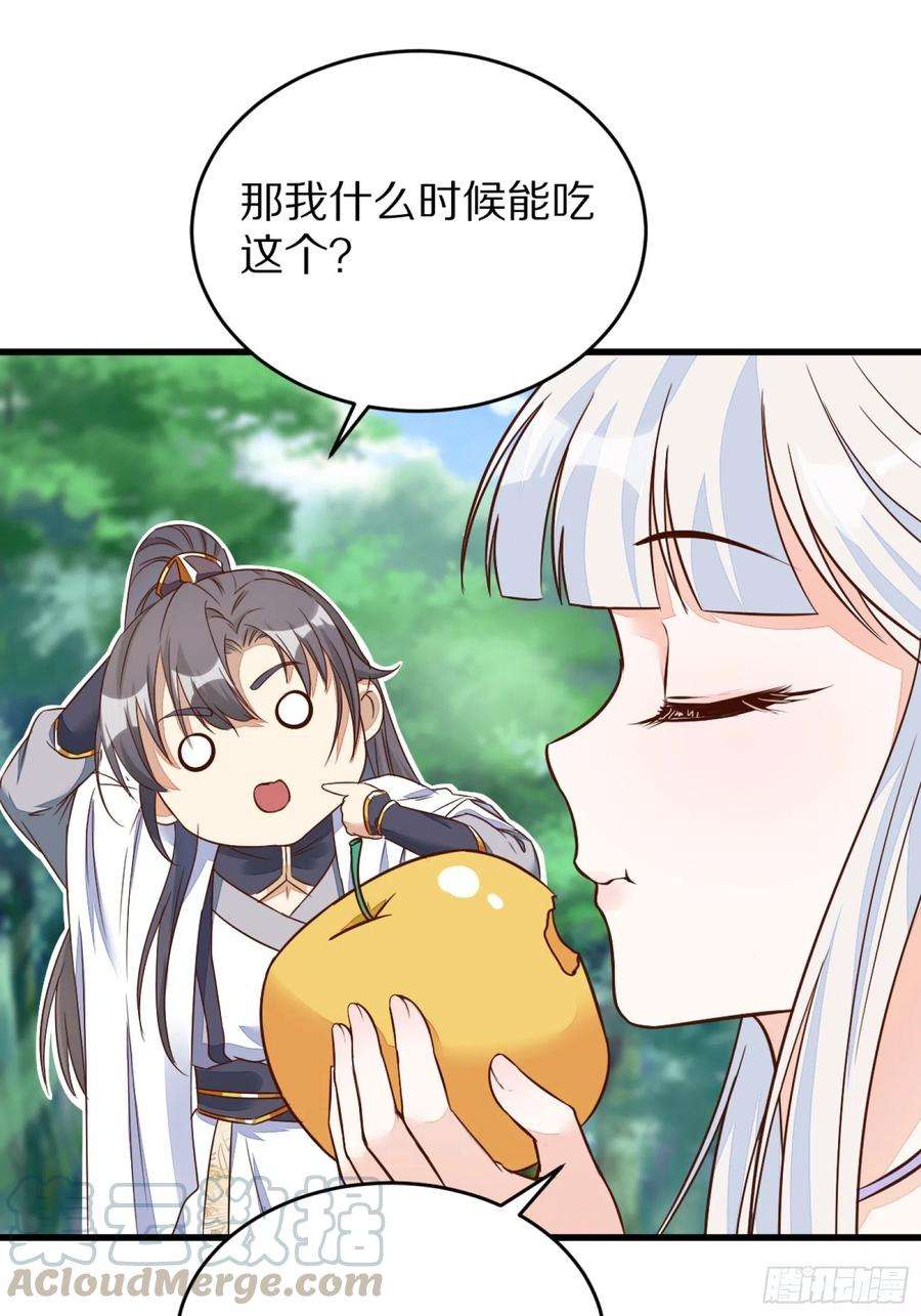 修仙就要傍富婆3话 傍上富婆