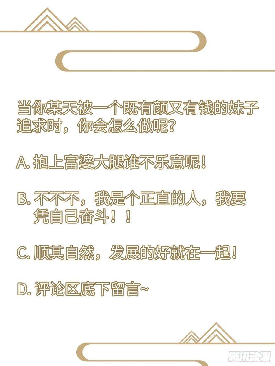 修仙就要傍富婆3话 傍上富婆