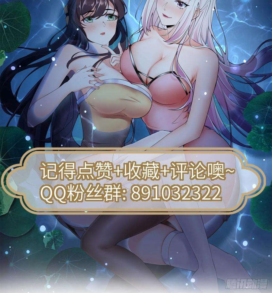 修仙就要傍富婆3话 傍上富婆