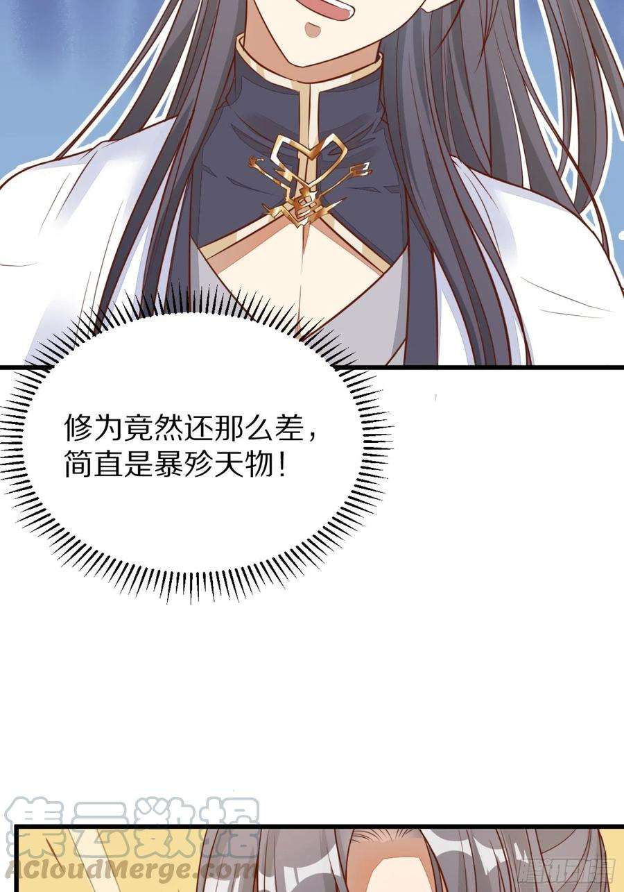 修仙就要傍富婆3话 傍上富婆