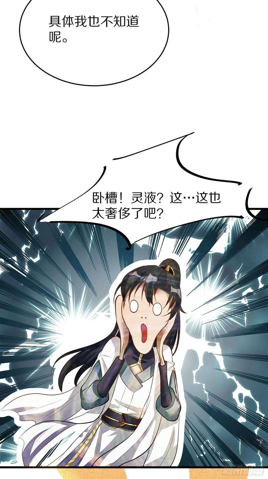修仙就要傍富婆4话 灵气爆炸