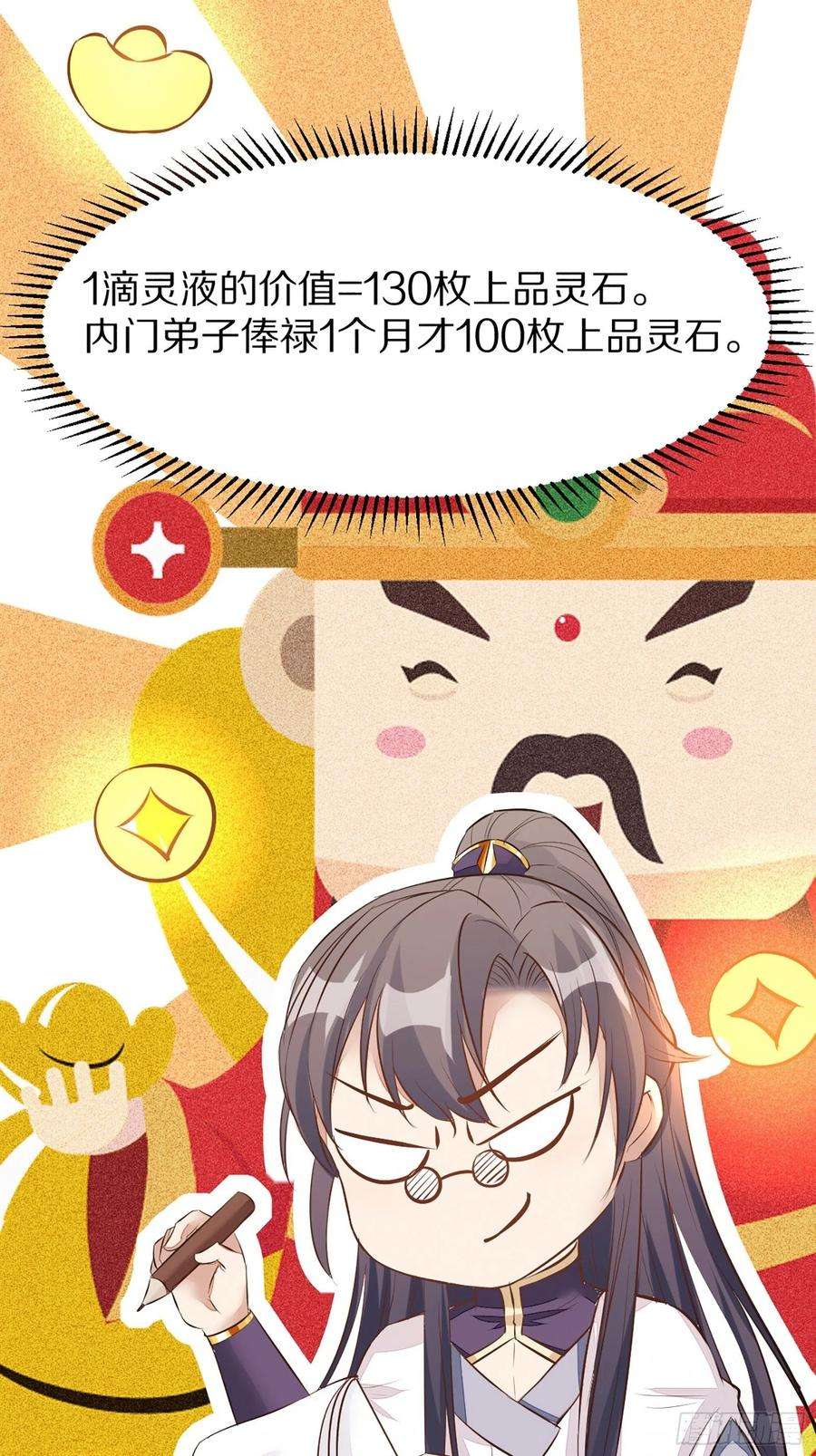 修仙就要傍富婆4话 灵气爆炸