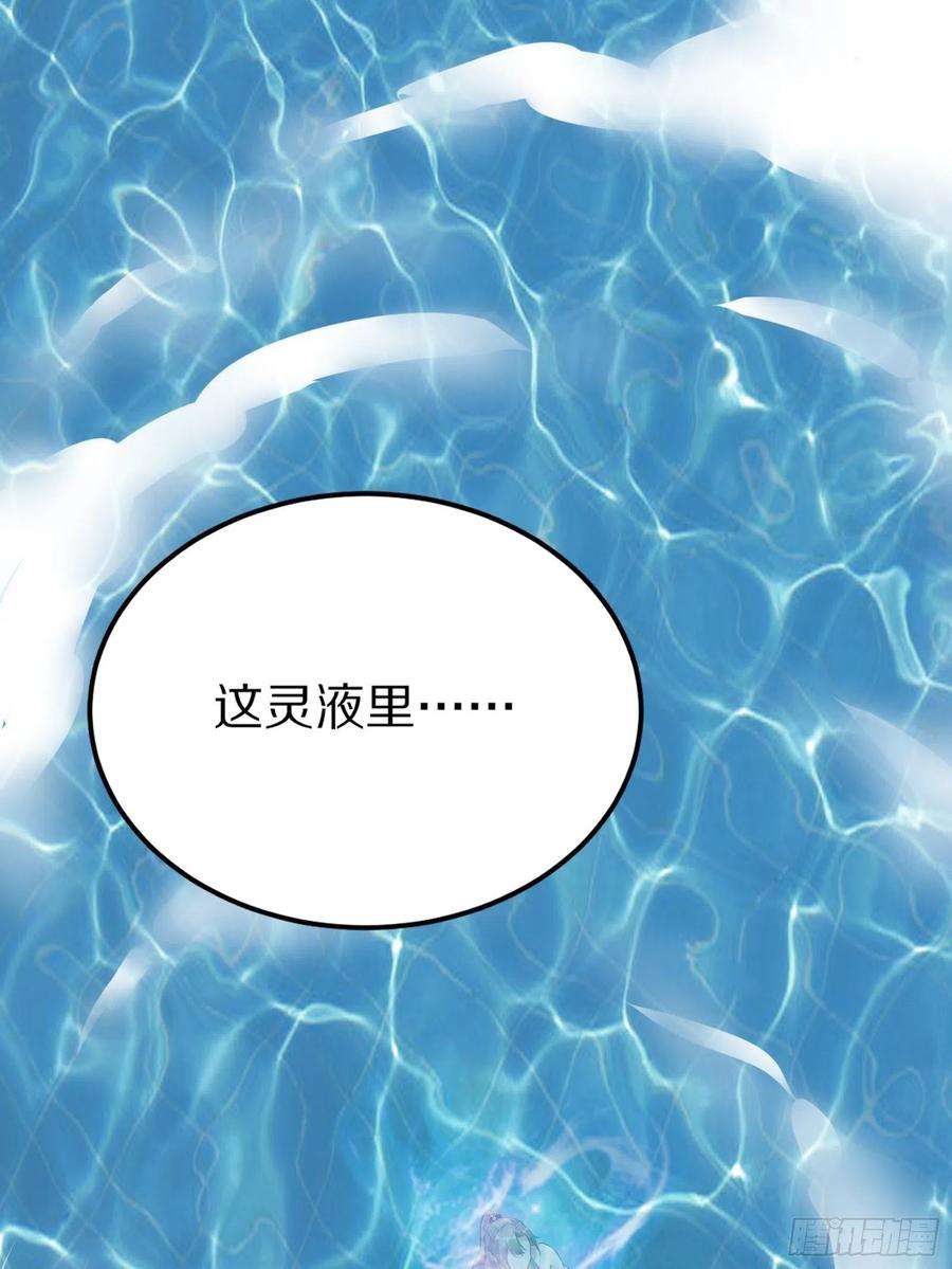 修仙就要傍富婆5话 无限灵液