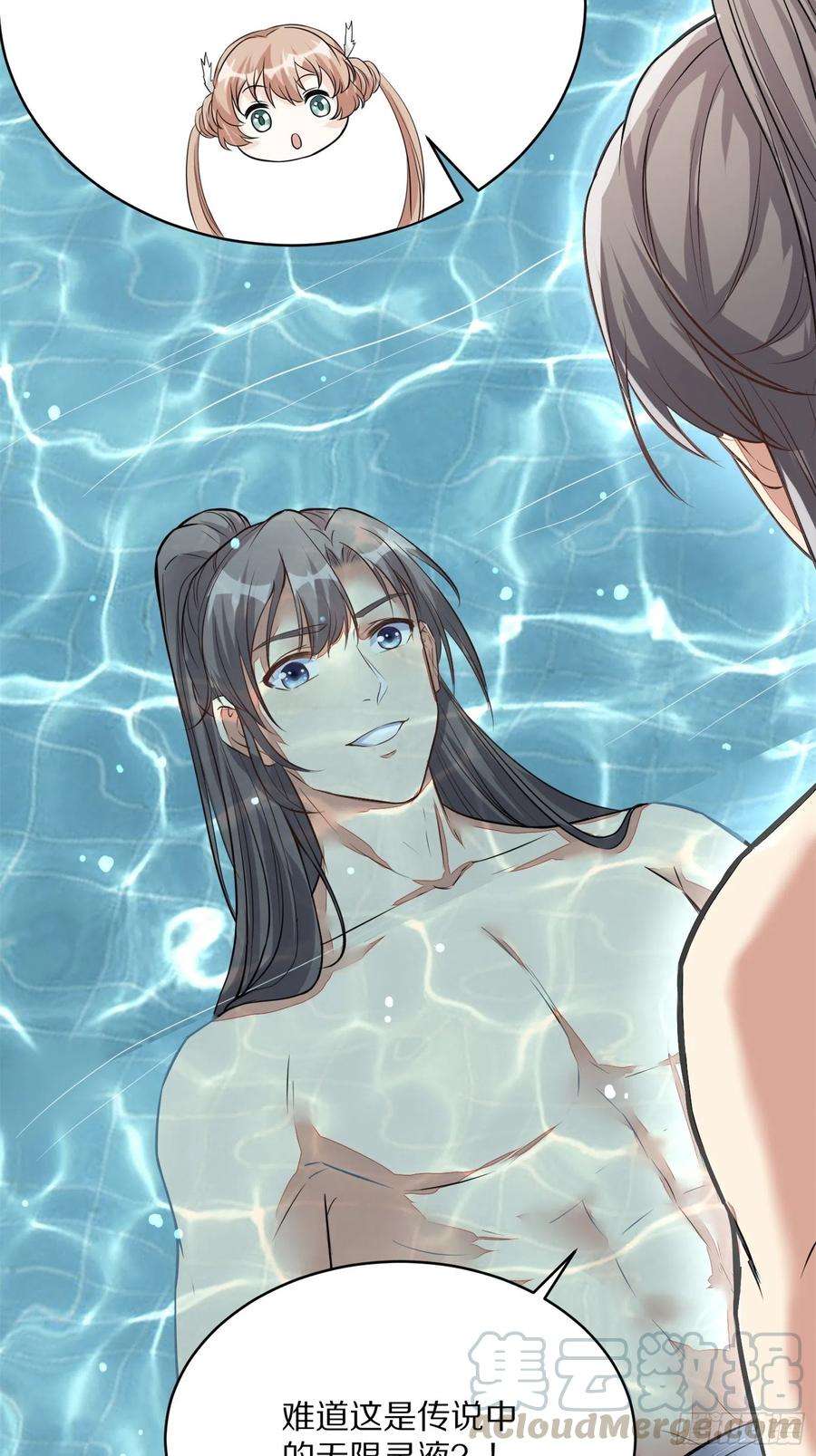 修仙就要傍富婆5话 无限灵液