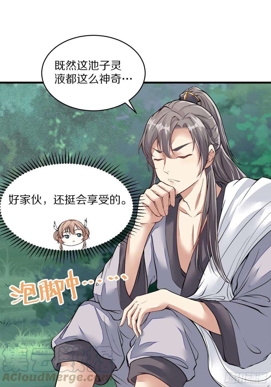 修仙就要傍富婆5话 无限灵液