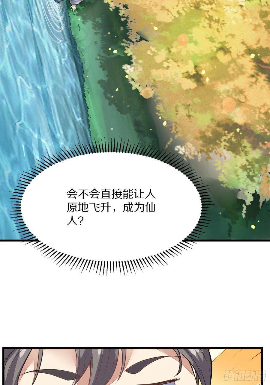 修仙就要傍富婆5话 无限灵液